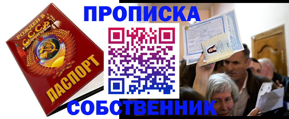 временная регистрация недорого в Лебедяни