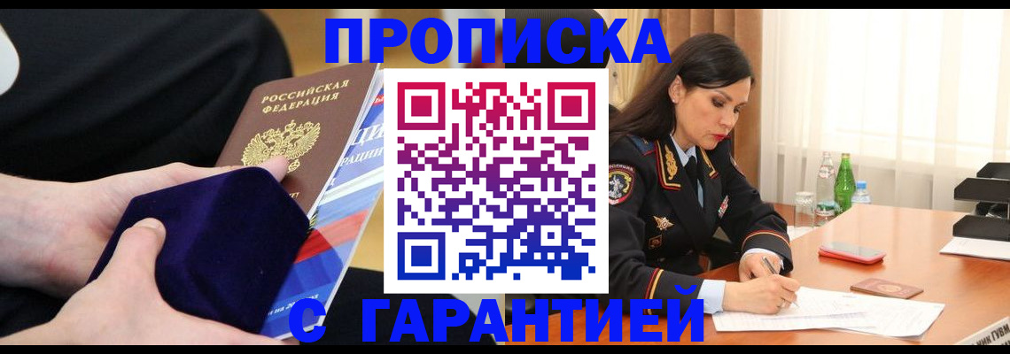 прописка в Лебедяни