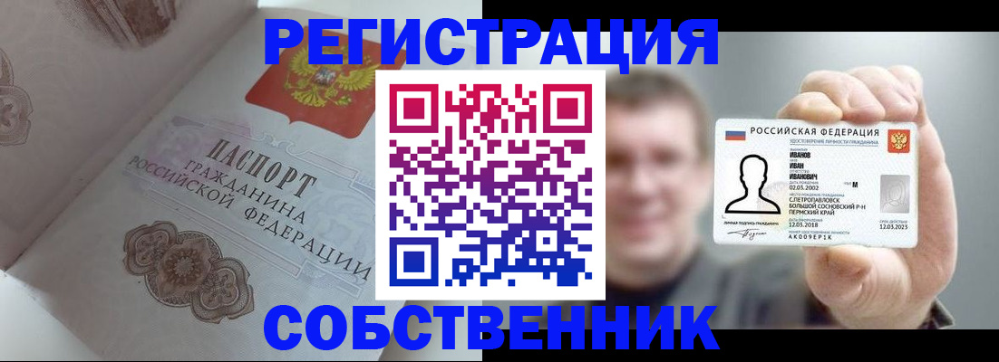 временная регистрация в Лебедяни