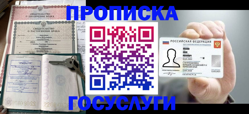 временная регистрация недорого в Лебедяни