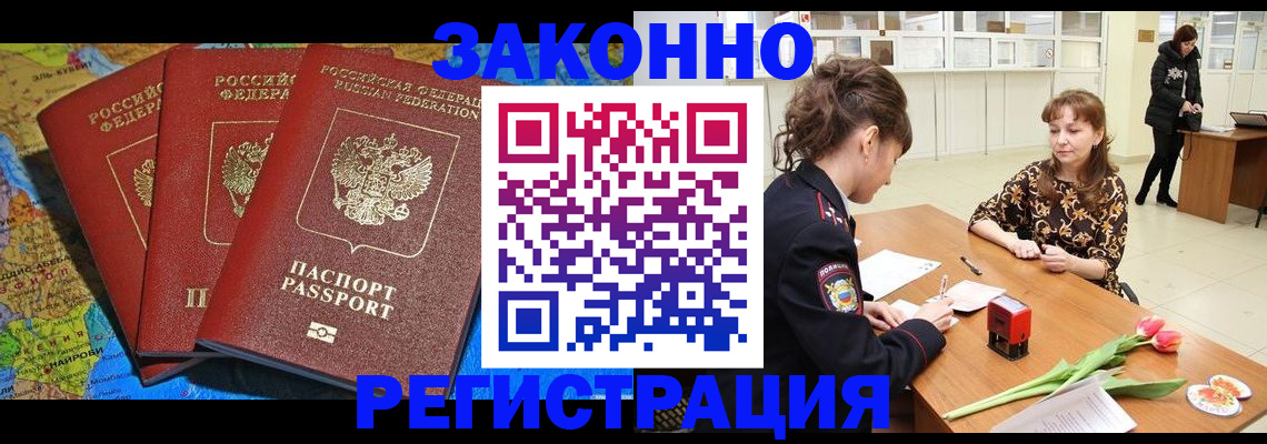 временная регистрация в Лебедяни